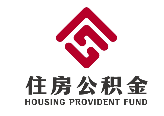 龙子湖住房公积金代提